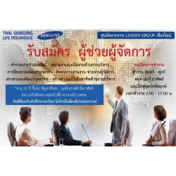 ไทยซัมซุงประกันชีวิต สาขาเชียงใหม่