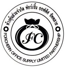 หจก.ฟอร์เชิ้น ออฟฟิศ ซัพพลาย