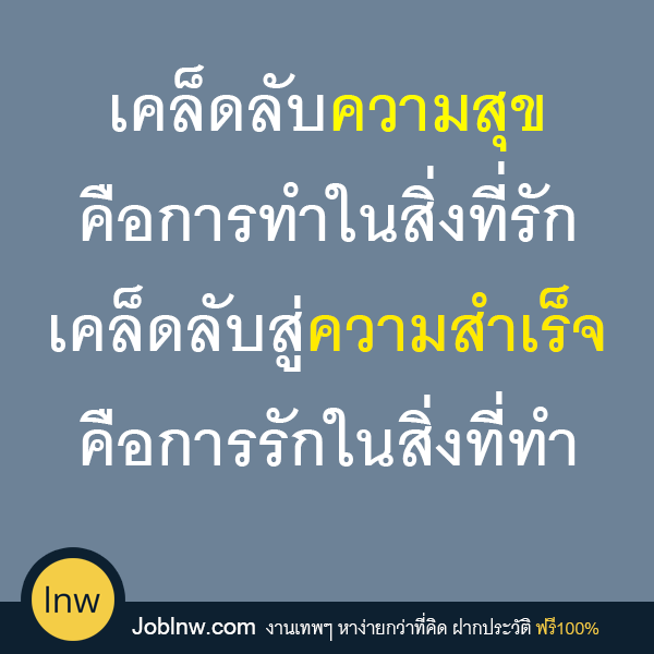 คำคมคนทำงาน 1