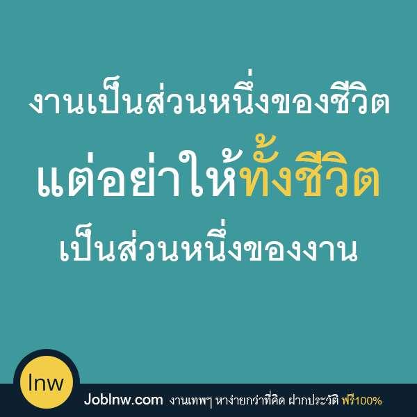 คำคมคนทำงาน 1