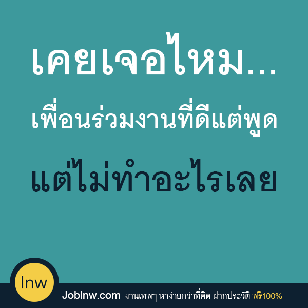 คำคมคนทำงาน 1