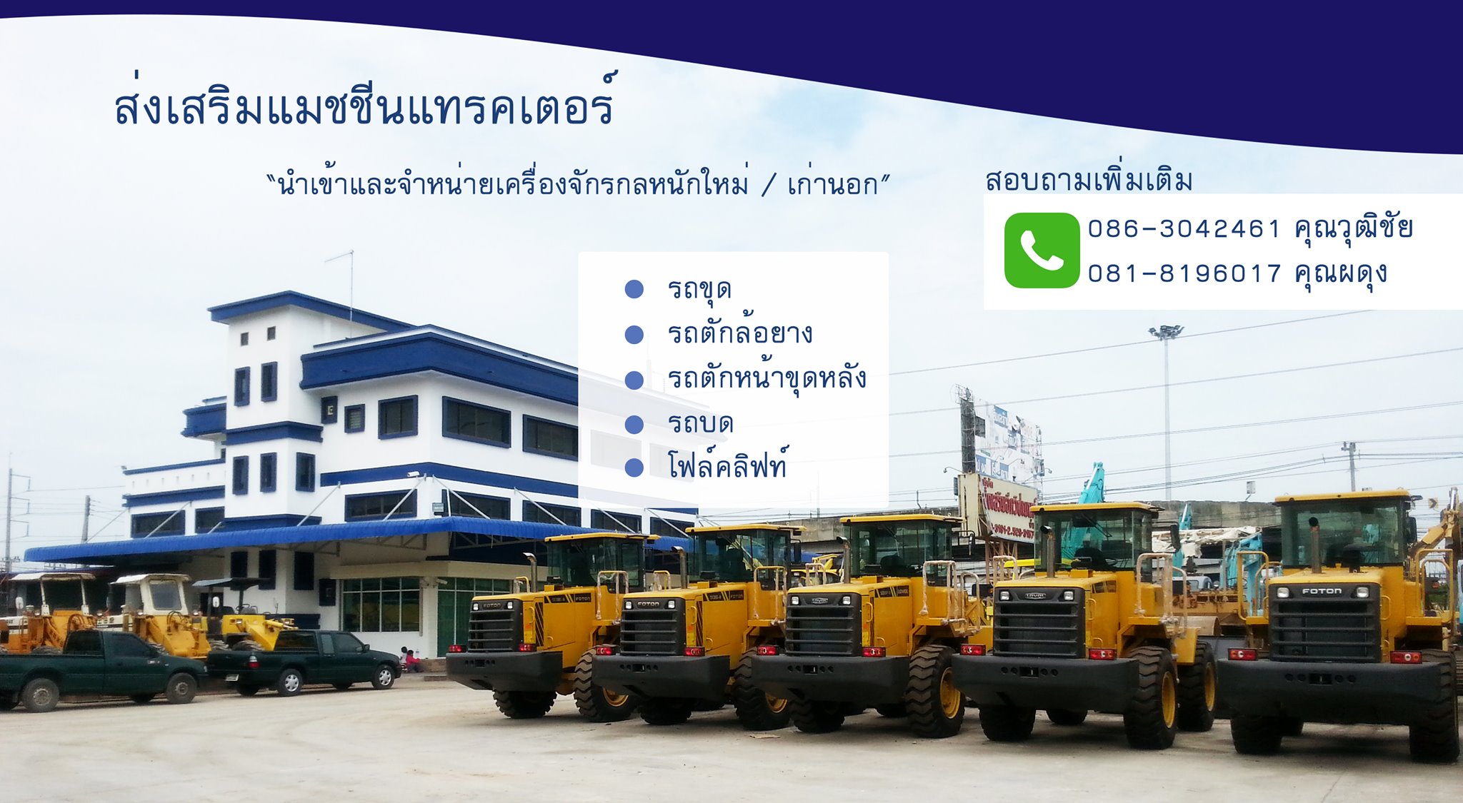 หางาน สมัครงาน กับ บริษัท ส่งเสริม แมชชีน แทรคเตอร์ จำกัด Bestjob.in.th
